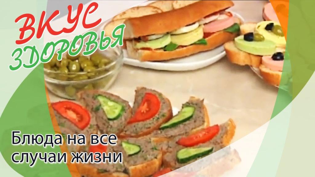 Вкус здоровья