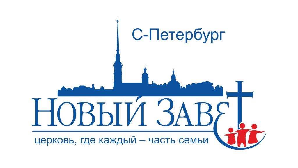 трансляция церкви новый завет. евангельская церковь в перми новый завет. трансляция церкви новый завет. новый завет. церковь новый завет пермь.