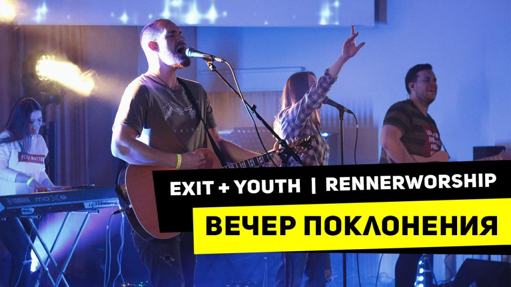 Renner Worship | Вечер поклонения