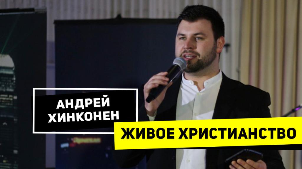 Живое христианство