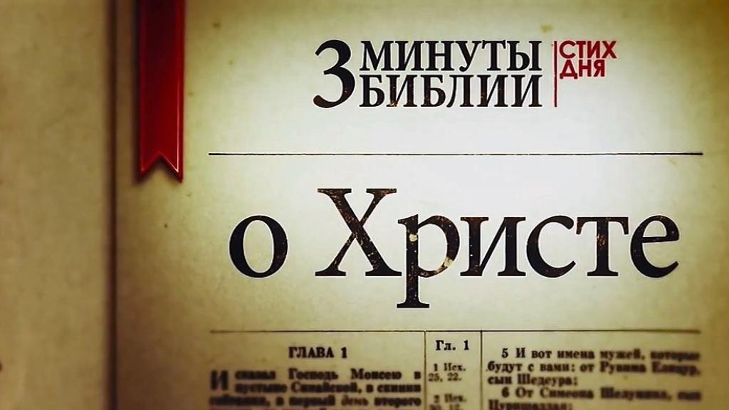 о Христе / Луки 2:52