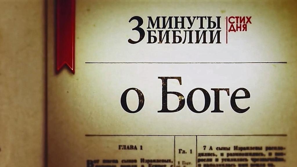 о Боге / Исход 34:6