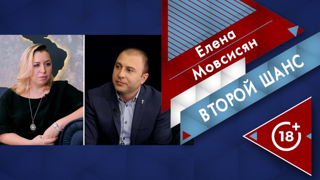 Второй шанс