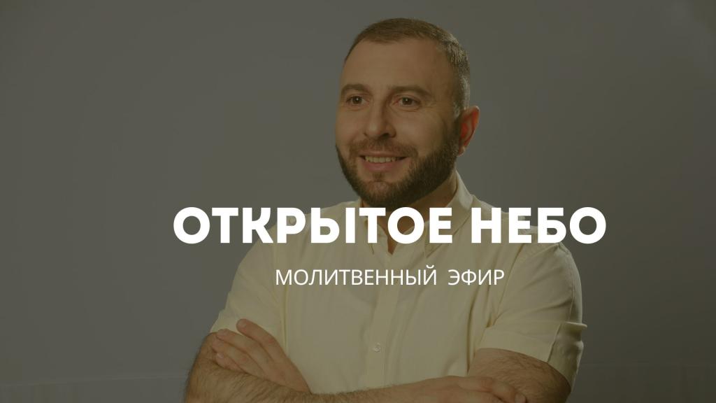 Открытое Небо