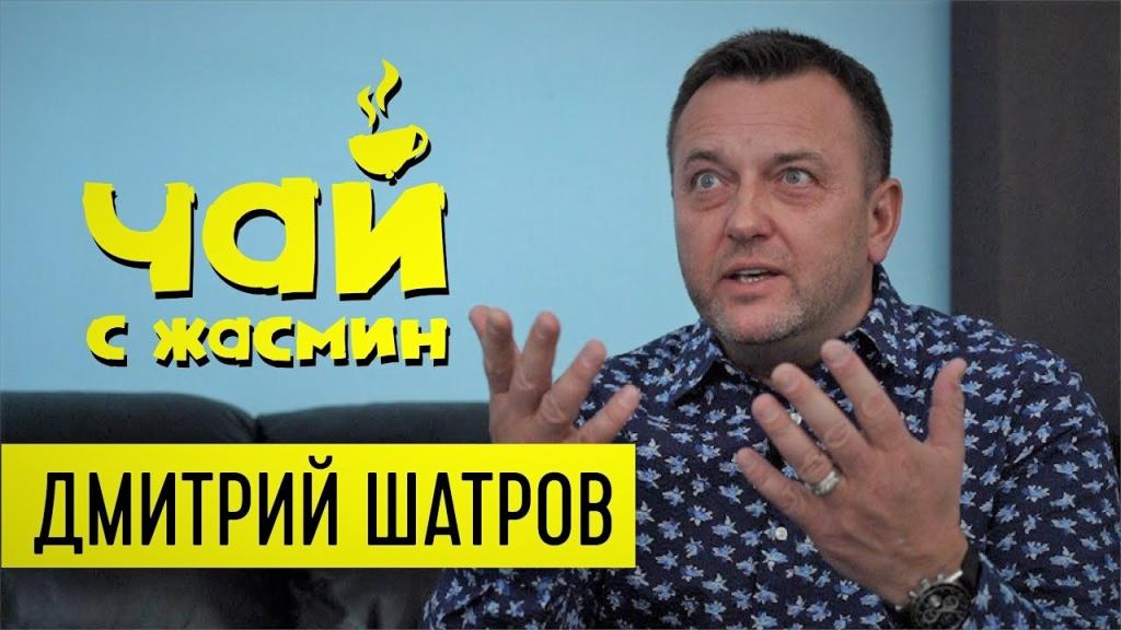 Дмитрий Шатров