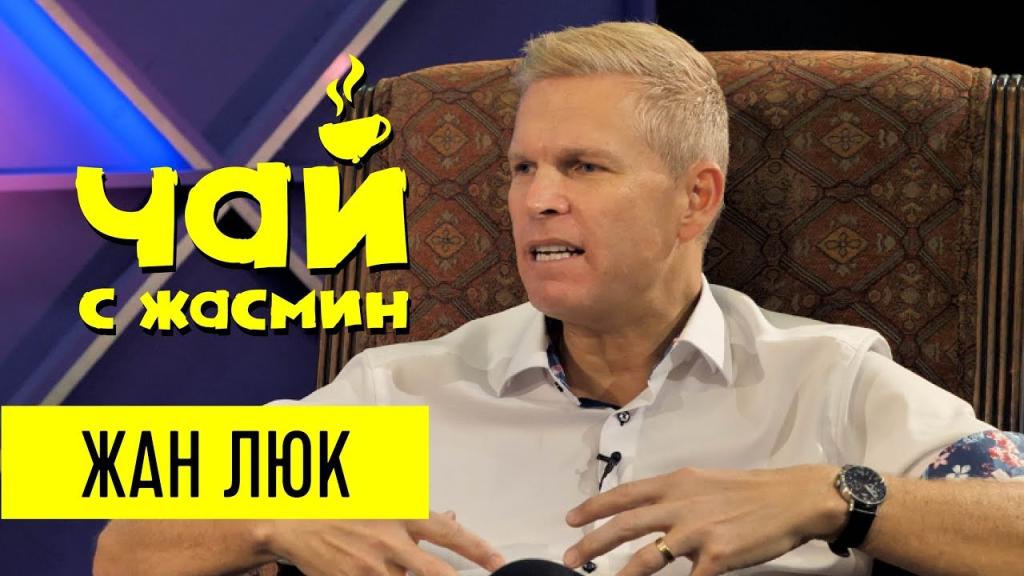 Жан Люк Трексель