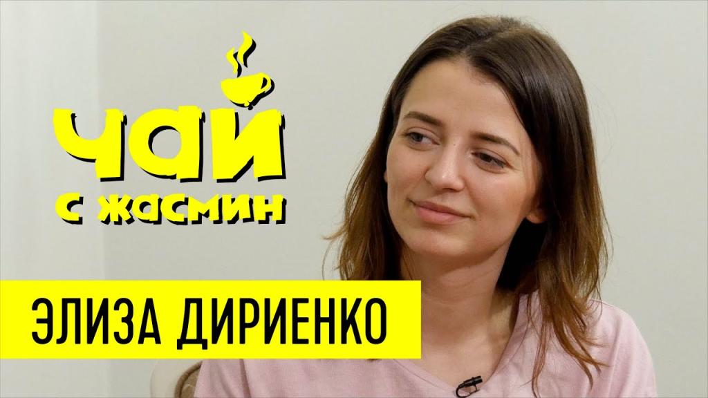 Миллионы просмотров, феминизм, прославление