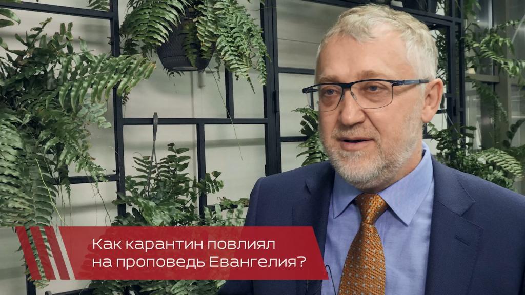 Как карантин повлиял на проповедь Евангелия