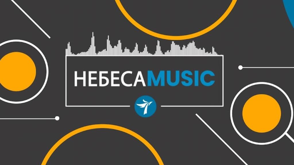 Небеса Music