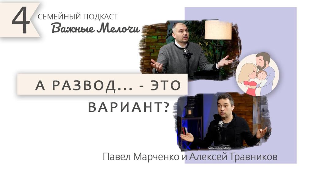 А развод - это вариант?