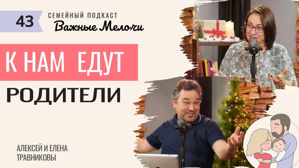 Как пережить праздники с родственниками?