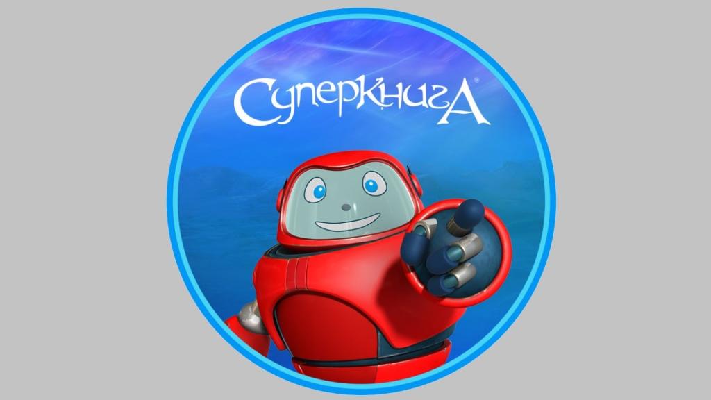 Суперкнига 3D