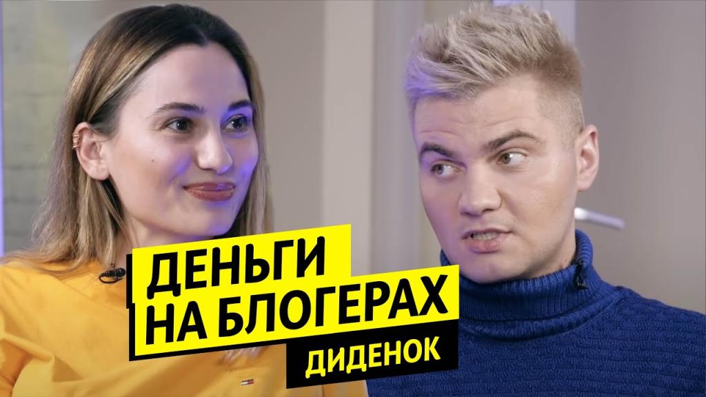 Блогеры, деньги, компромисс с миром