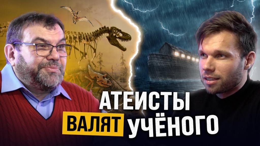 Ученый VS Атеисты