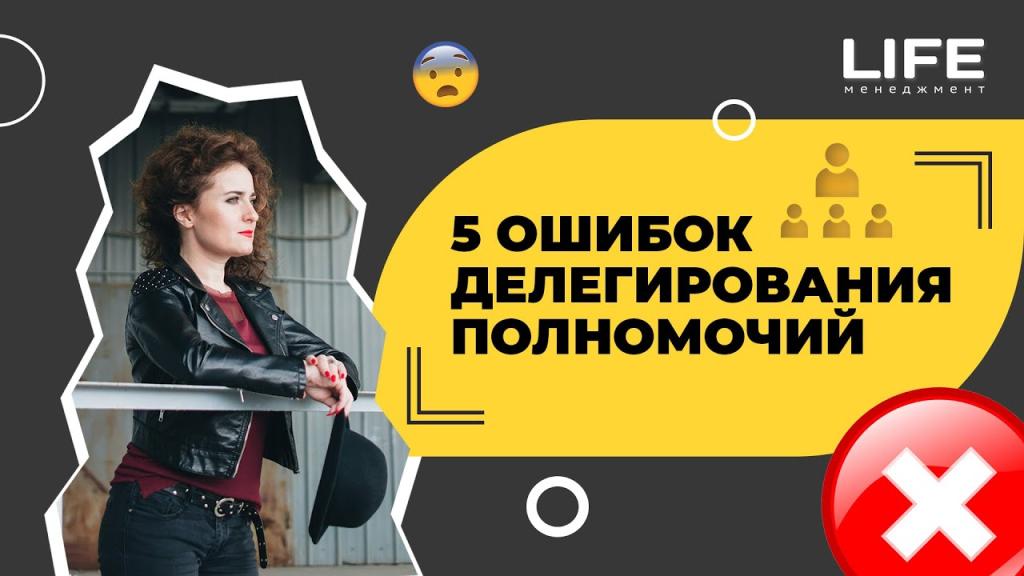 Управление персоналом: 5 ошибок делегирования полномочий