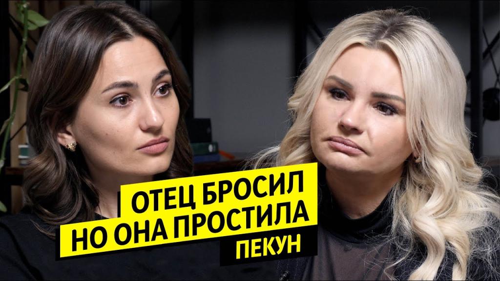 Татьяна Пекун: Аборт, болезни и смерть близких — как пройти?