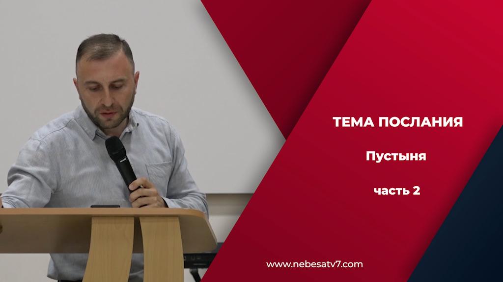 Пустыня | ч.2
