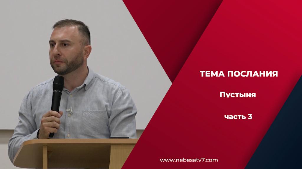 Пустыня | ч.3