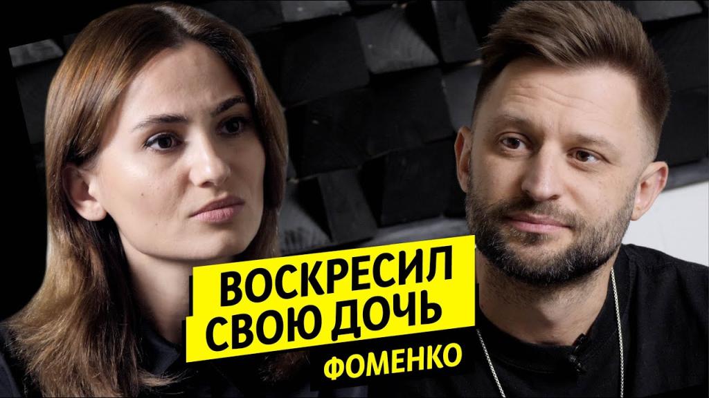 Миш Фоменко: Как общаться с ЛГБТ и изгнание бесов