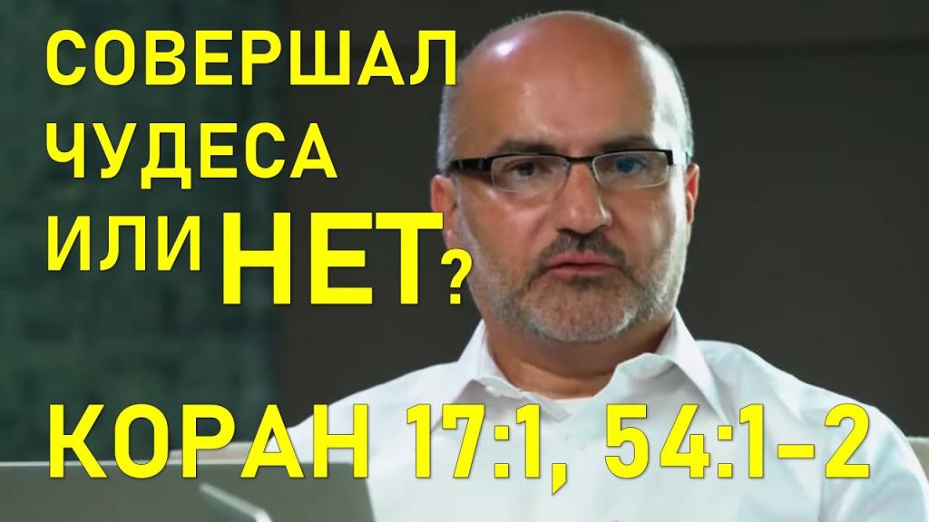 Возражение исламским аргументам | Часть 5