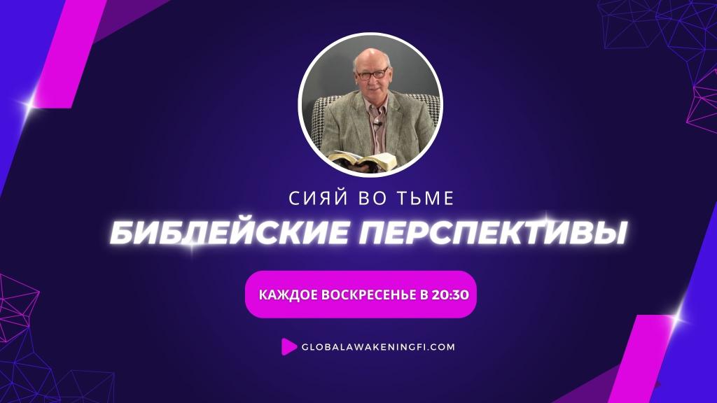 Сияй во тьме