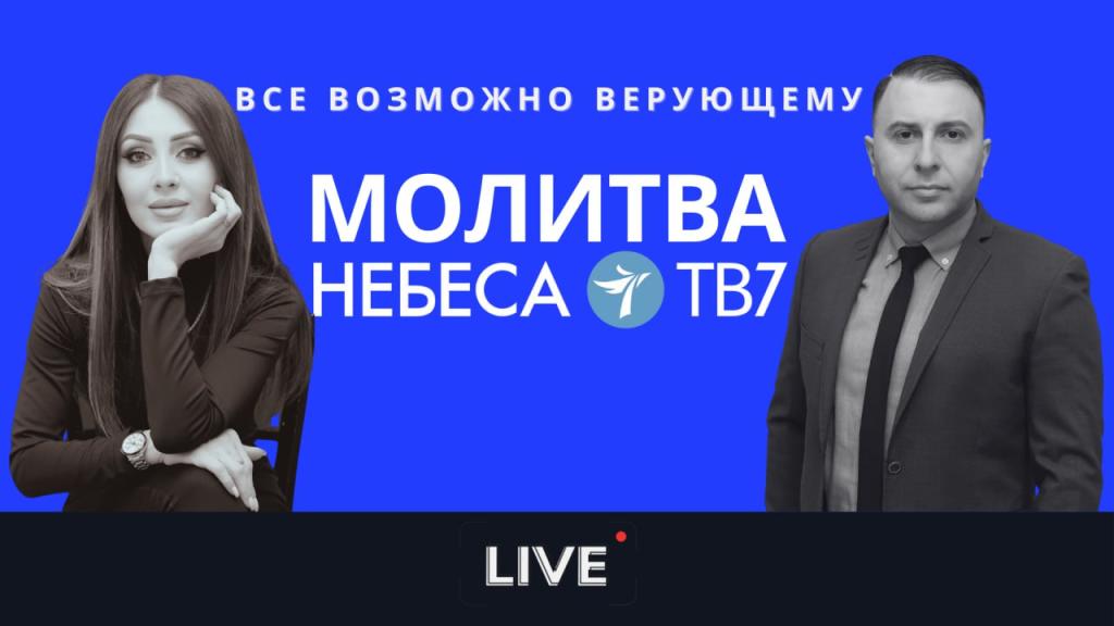 Всё возможно верующему