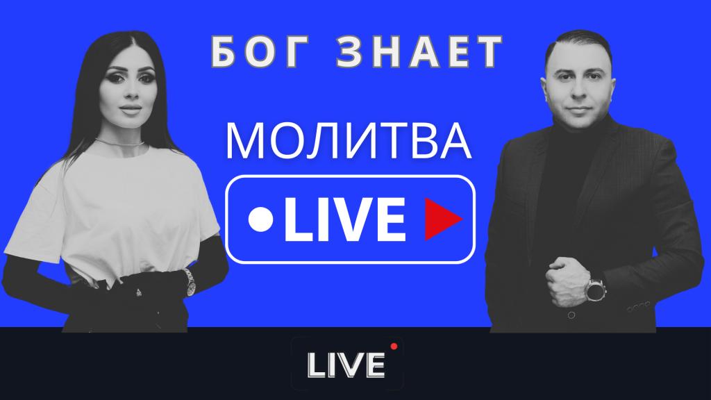 Бог знает