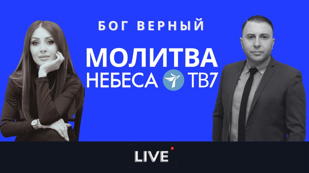 Бог верный
